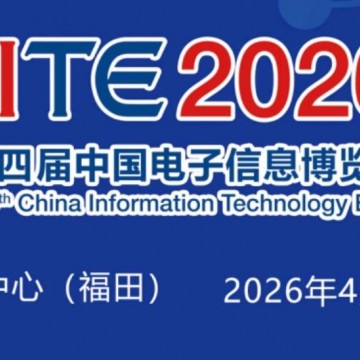 2026深圳電子展,中國（深圳）國際電
