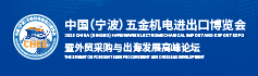 寧波五金機電博覽會應(yīng)邀參加CIHF2025