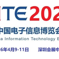 2026第十四屆中國電子信息博覽會