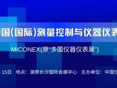 早知道 2025長沙多國儀器儀表展，最新近400多家參展商名錄 特刊廣告征訂中