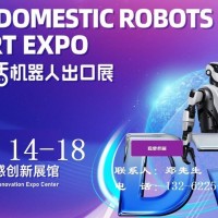 2026廣州生活機器人出口展-2026廣州機器人展