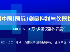 第 33 屆中國國際測量控制與儀器儀表展覽會開幕在即！啟航“十五五”，聚焦新質生產力！