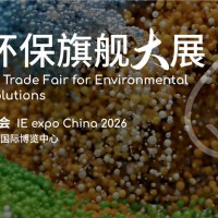 2026中國環博會|上海環博會-亞洲環保旗艦大展