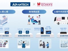 科技向善｜研華以AIoT賦能公益，打造智慧獻血新典范