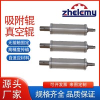 哲樂機械：吸附輥/ 真空吸附輥廠