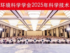 2025年科學(xué)技術(shù)年會(huì)盛大召開(kāi) 雪迪龍分享“環(huán)境監(jiān)測(cè)數(shù)智化應(yīng)用方案”