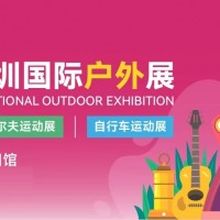 2026COSP深圳國際戶外用品展/戶外裝備及器材展會