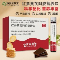 紅參黃芪阿膠營養飲代加工 植物飲料ODM定制