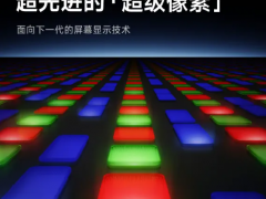 RGB OLED或許成移動端顯示新方向：國產廠商集體發力，1.5K精細度機型或明年將落地