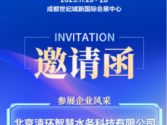 清環參加第20屆管網展(成都)并參與標準發布