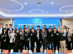 一路光明，傳感器與智能裝備投融資專場對接會在光明區舉行