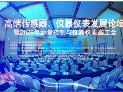 智造引領(lǐng)，共繪未來|華鹍制造祝賀2025測量控制與儀器儀表高工會圓滿落幕