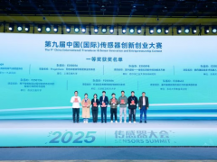 第九屆中國（國際）傳感器創(chuàng)新創(chuàng)業(yè)大賽全國總決賽圓滿結(jié)束