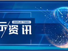 深天馬：全資子公司上海天馬完成吸收合并天馬有機發(fā)光