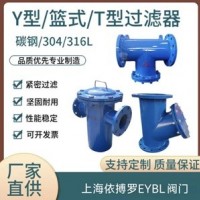 過濾器分類及選型-上海依搏羅閥門規格齊全速發貨
