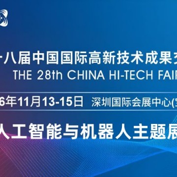 2026深圳國際機器人展覽會·高交會