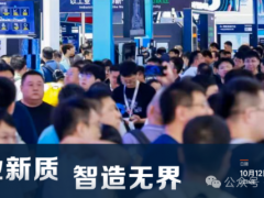 2026上海工博會-第26屆中國國際工業博覽會