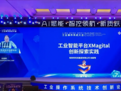 AI賦能，智控領航，新質躍升——和利時受邀參加2025工業操